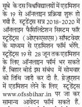 ofss admission date bihar university