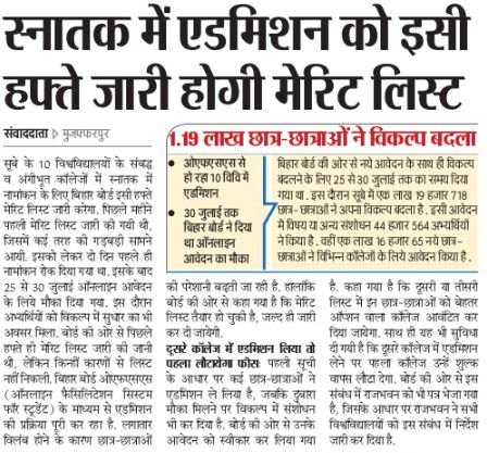 Graduation OFSS Merit list this week Bihar