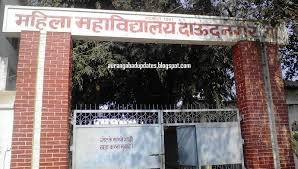 Mahila College, Daudnagar