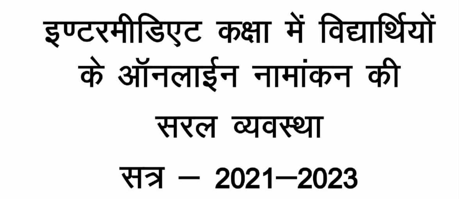 inter admission