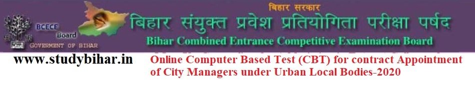 Download- CBT-2021 Notice for City Managers under Urban Local Bodies-2020-21