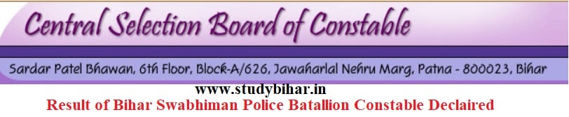 Bihar Police Constable Exam-2023 by CSBC