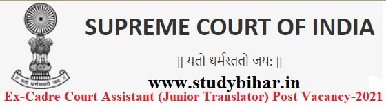 Apply Online for Ex-Cadre Court Assistant (Junior Translator) Vacancy in Supreme Court of India