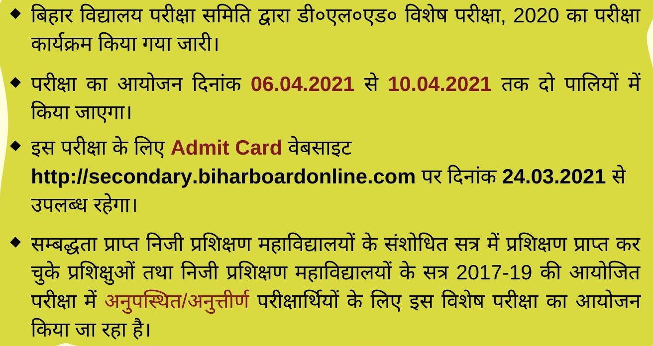 BSEB DELED Special Exam Routine 2020 Procedure