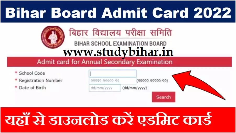 Bihar-Board-intermediate-Admit-Card-2022