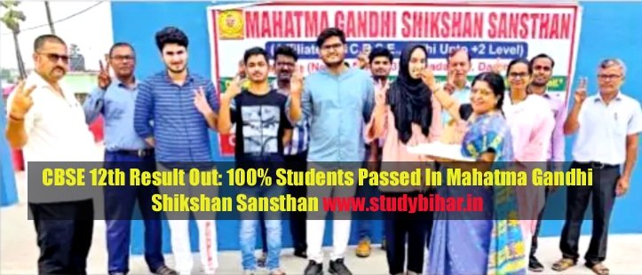 CBSE 12th Result Out 100% Students Passed In Mahatma Gandhi Shikshan Sansthan