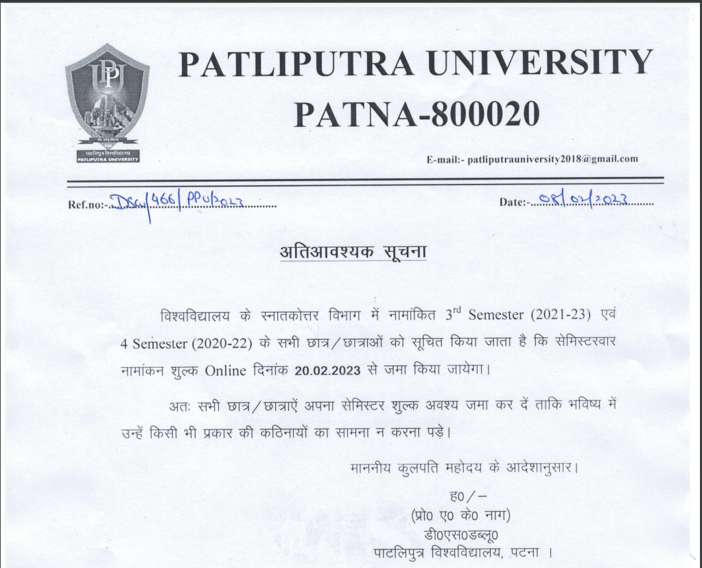 Patliuputra University 3&4th Sem Admission Payment: Payment will start From 20th February Do Your Payment online at ppup.ac.in