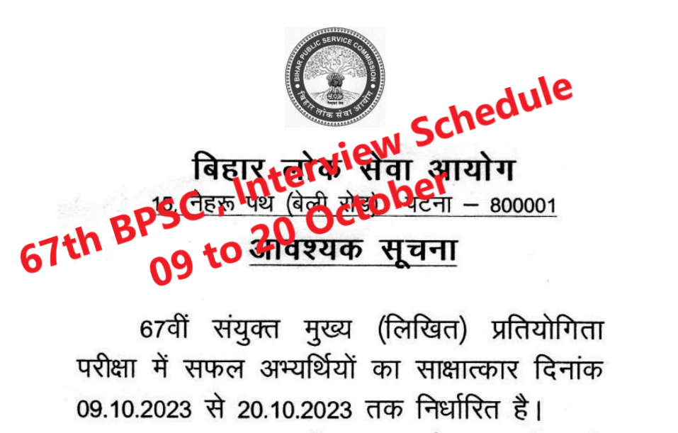 https://studybihar.in/wp-content/uploads/2023/09/67th-BPSC-Interview.png