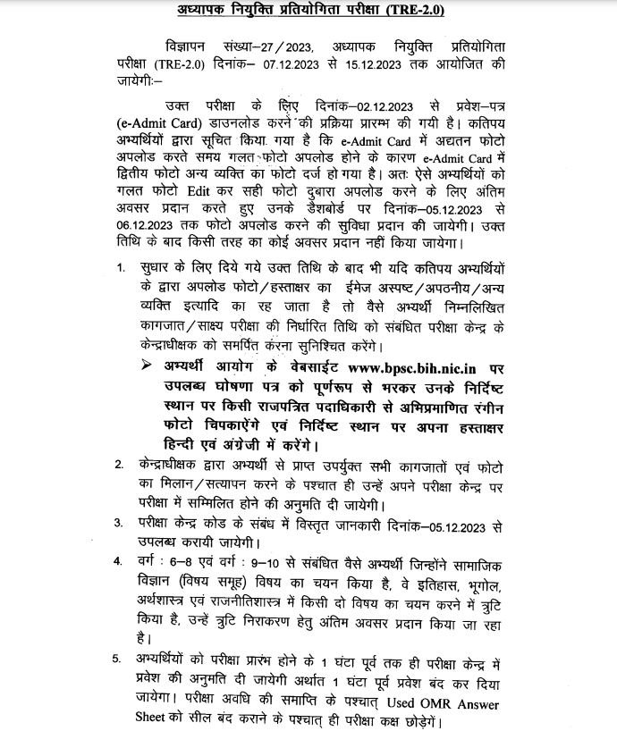 https://studybihar.in/wp-content/uploads/2023/12/TRE-2.0-New-Noice.jpg