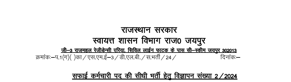 https://studybihar.in/wp-content/uploads/2024/10/Rajsthan-Safai-Karmchari-recruitment-2024.png